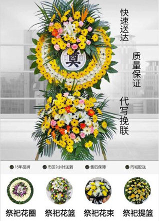 山西忻州原平市楼板寨乡荆芥村花圈代送
